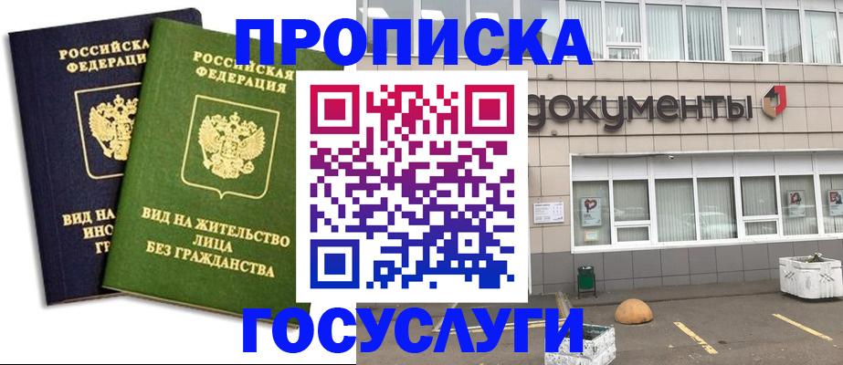 прописка для работы в Сланцах