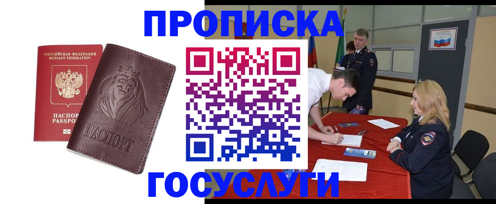 временная регистрация недорого в Сланцах