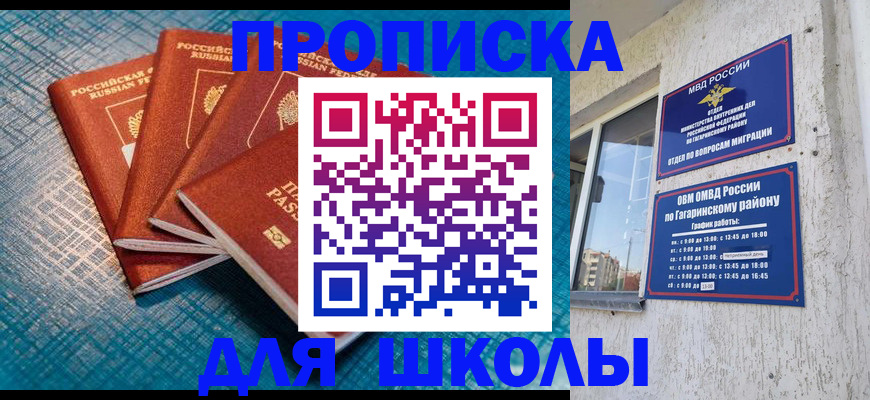 купить прописку в Сланцах